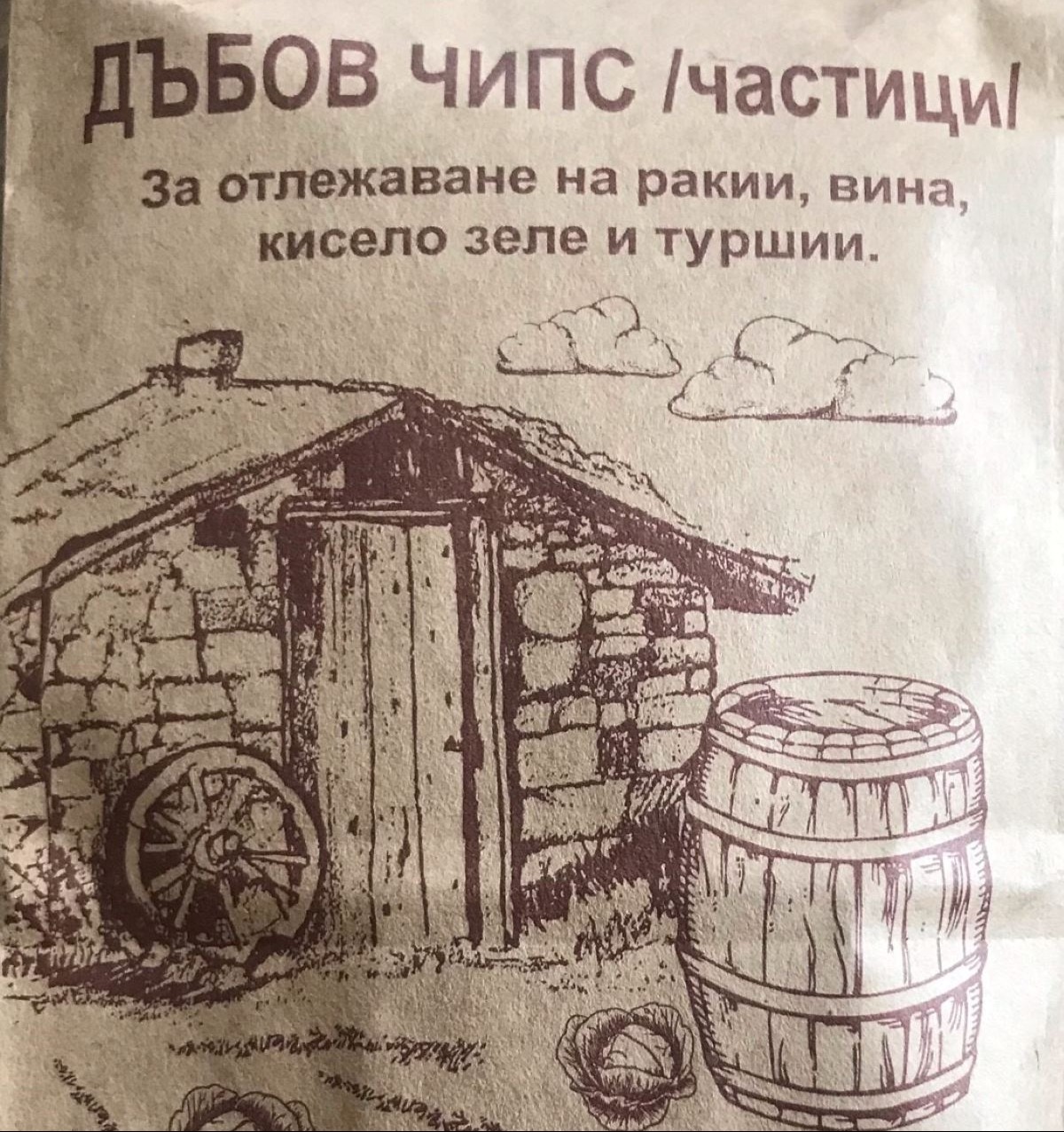 Chipsurile de Stejar din Bulgaria sunt prezente in piața din România