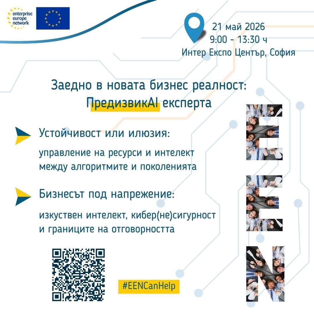 Împreună în noua realitate a afacerilor: Provocarea expertului în IA